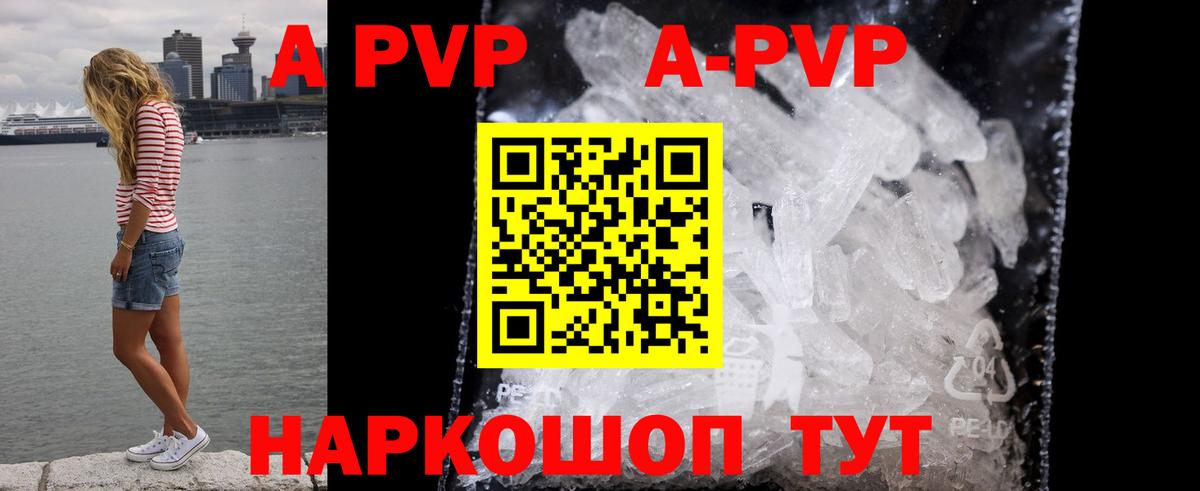 A PVP кристаллы  А ПВП крисы CK  A PVP  Alpha-PVP крисы CK  Вход с VPN  Нальчик 