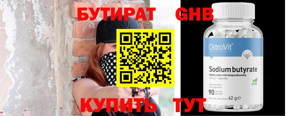 Нальчик  БУТИРАТ  Вход с VPN  БУТИРАТ 1.4BDO 
