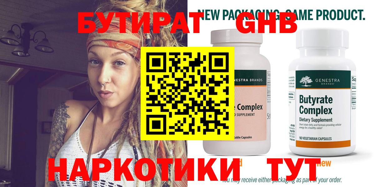 Бутират 99% Нальчик