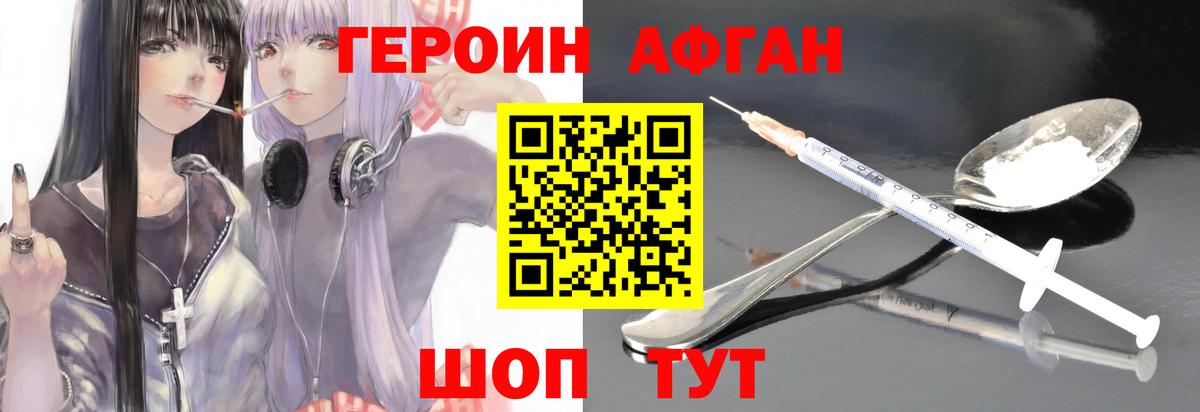 Героин афганец  Вход с VPN  Нальчик 