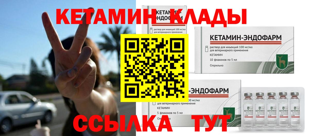 КЕТАМИН ketamine Нальчик